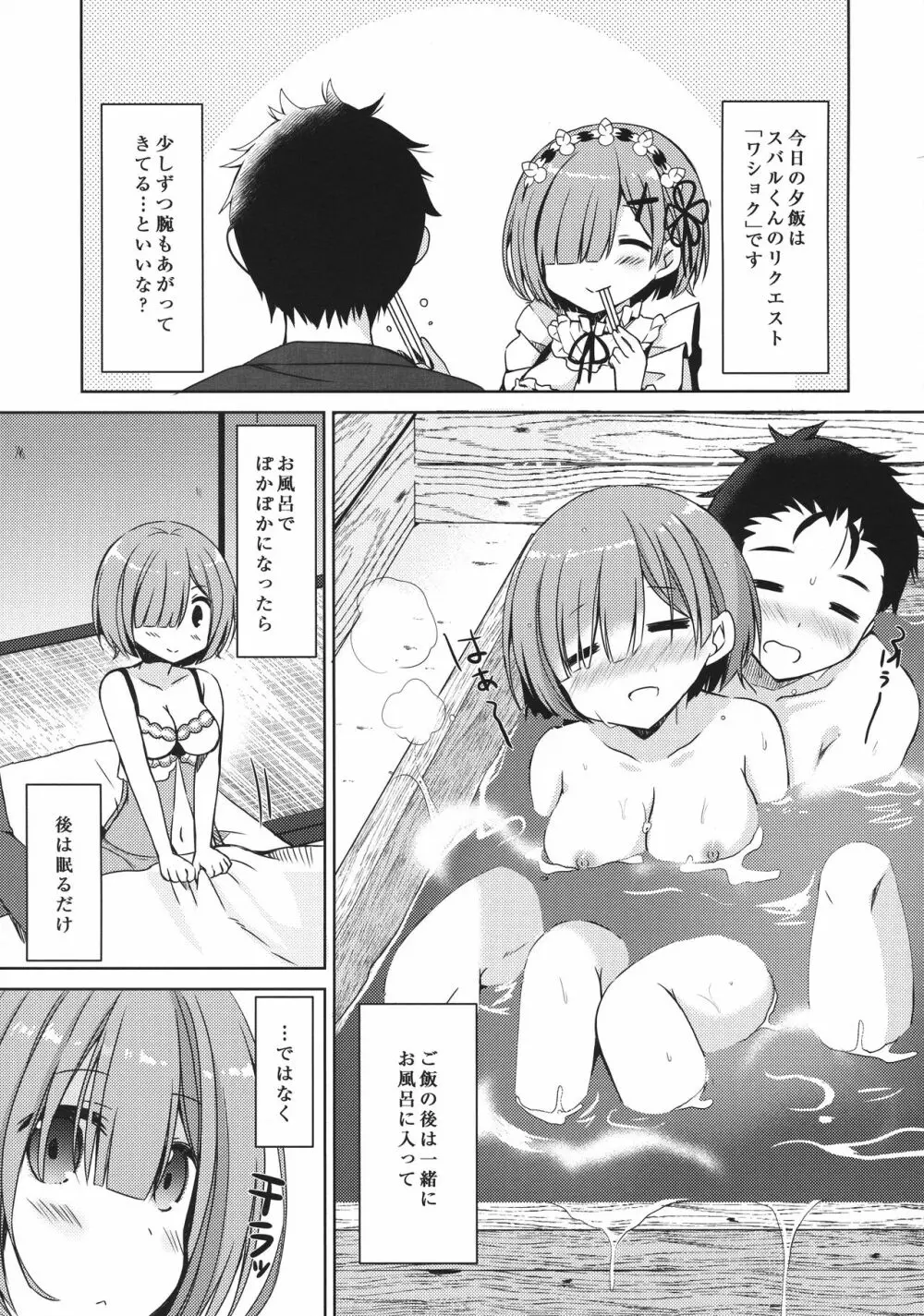 Re:ゼロ総集編 - page86