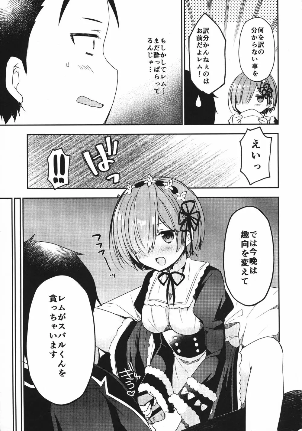 Re:ゼロ総集編 - page94