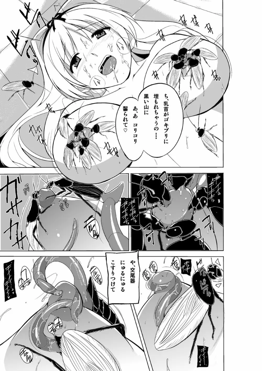 虫のお遊戯2 - page15