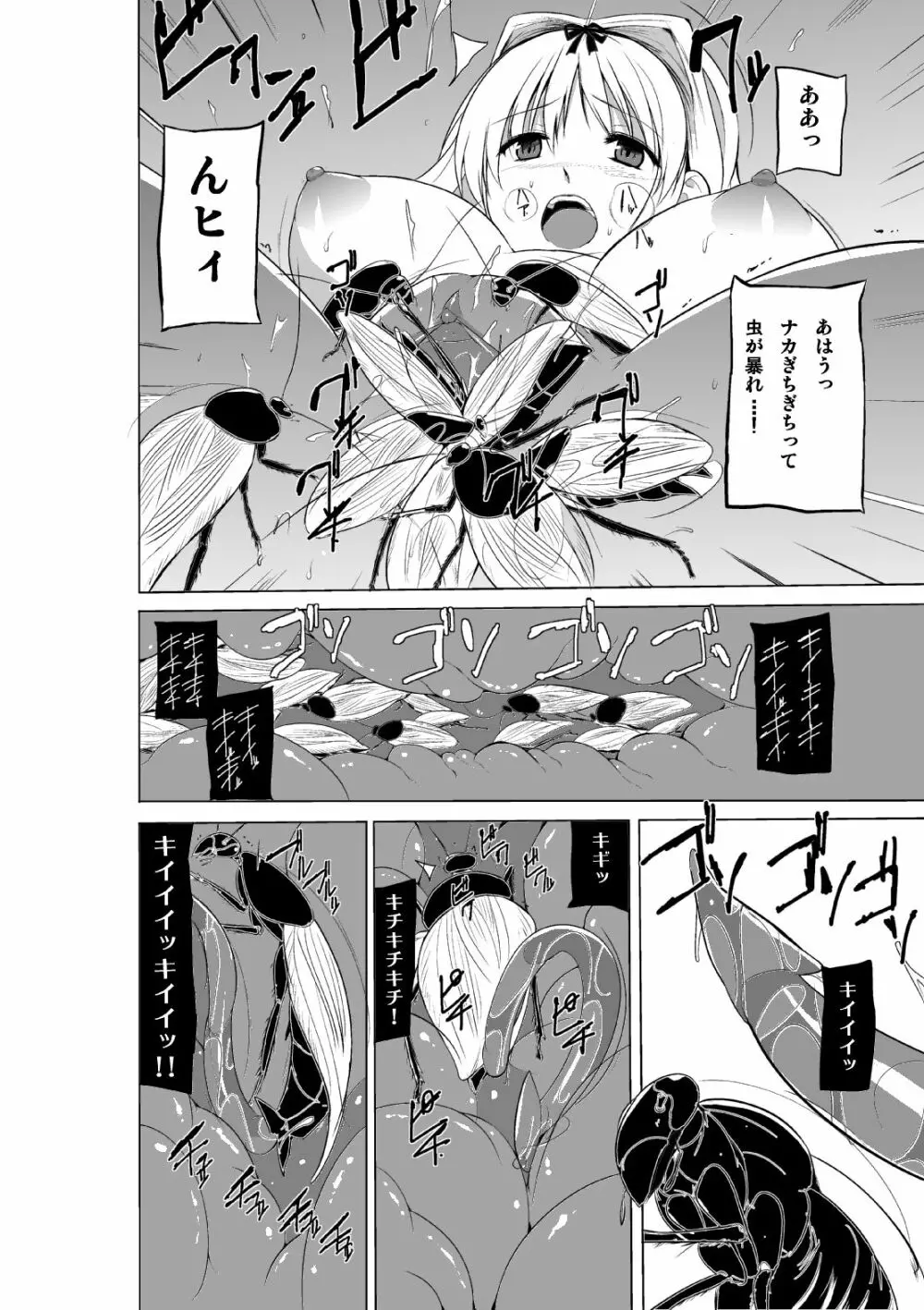 虫のお遊戯2 - page16