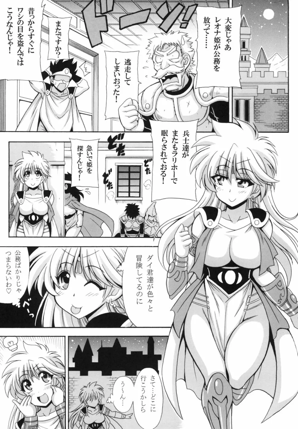 レオナ姫の危ない水着♡ - page3