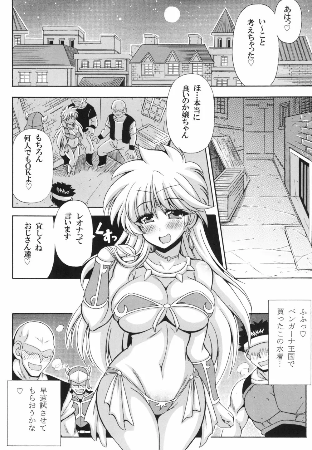 レオナ姫の危ない水着♡ - page4