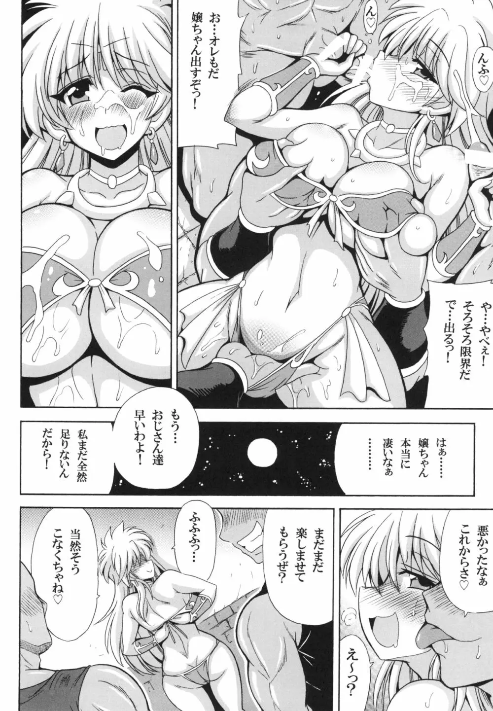 レオナ姫の危ない水着♡ - page8