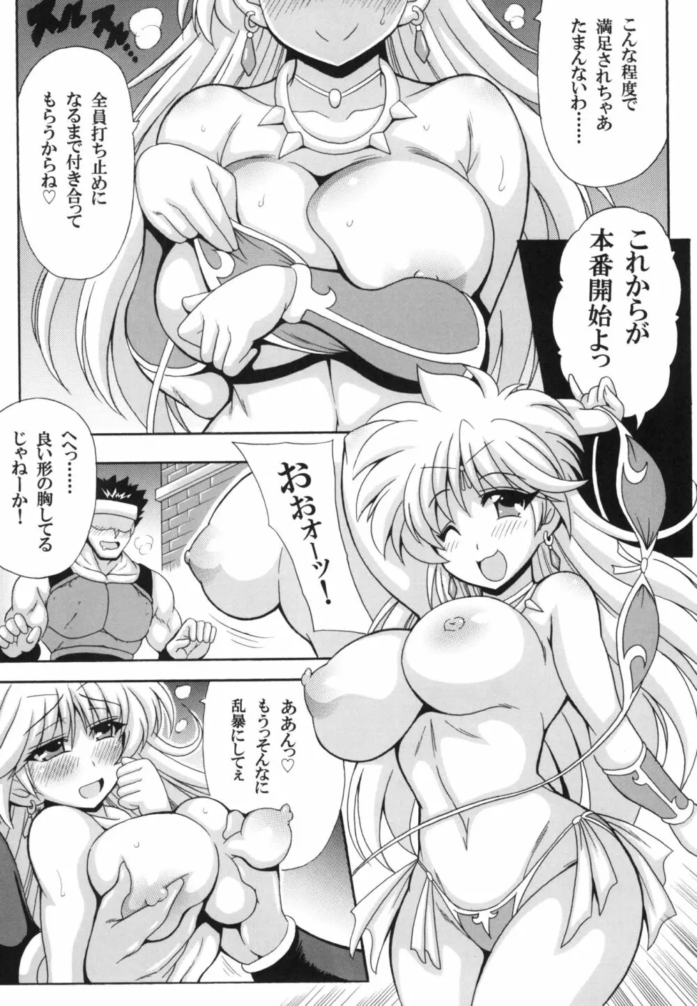 レオナ姫の危ない水着♡ - page9