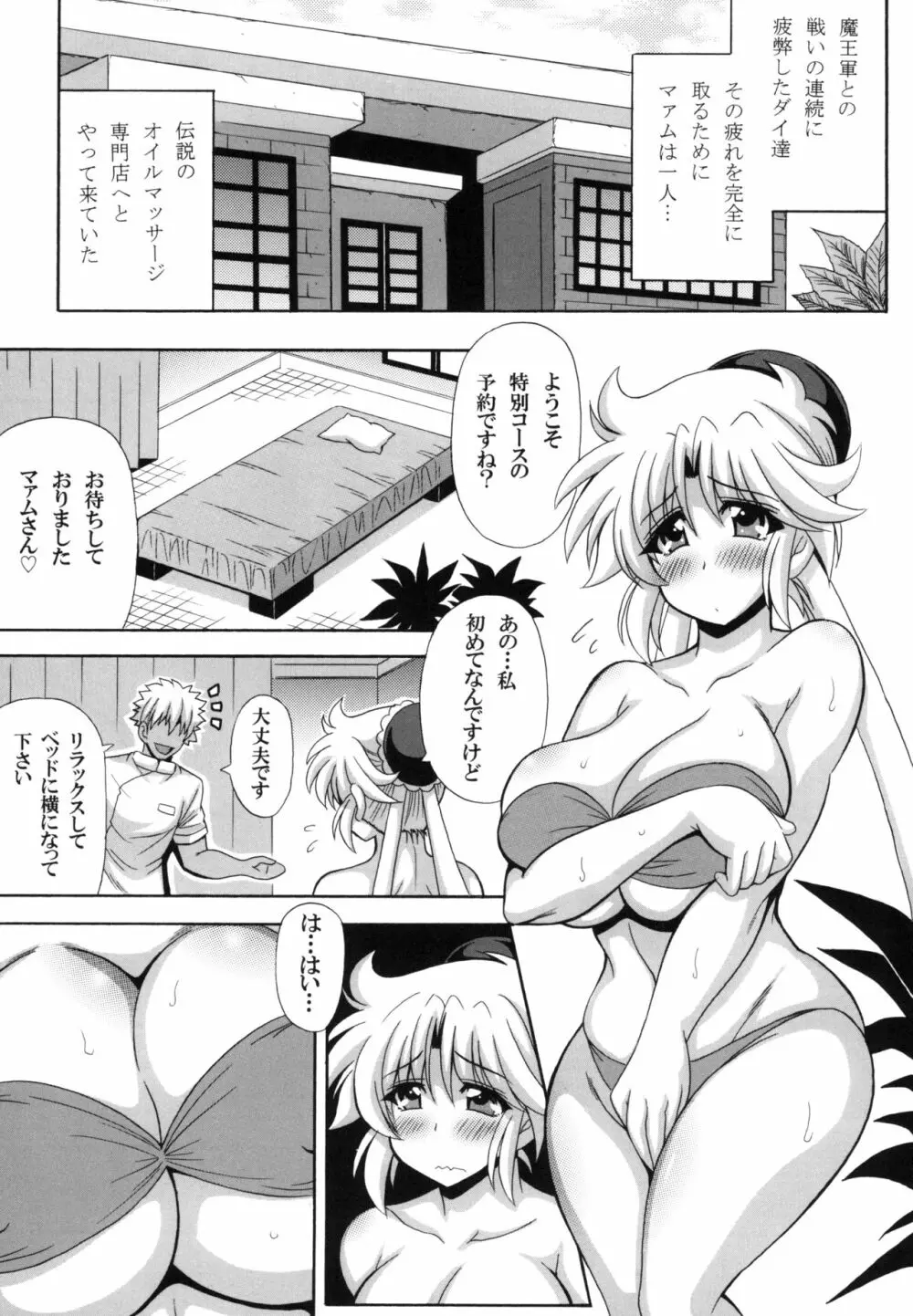 巨乳武闘家マァムぬるぬる性感オイルマッサージ - page3