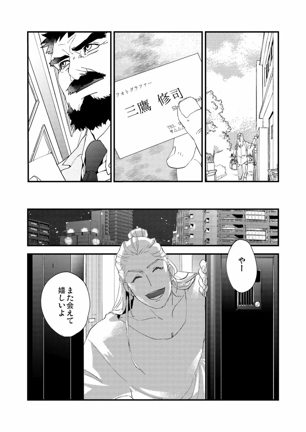 蜘蛛の糸 - page12