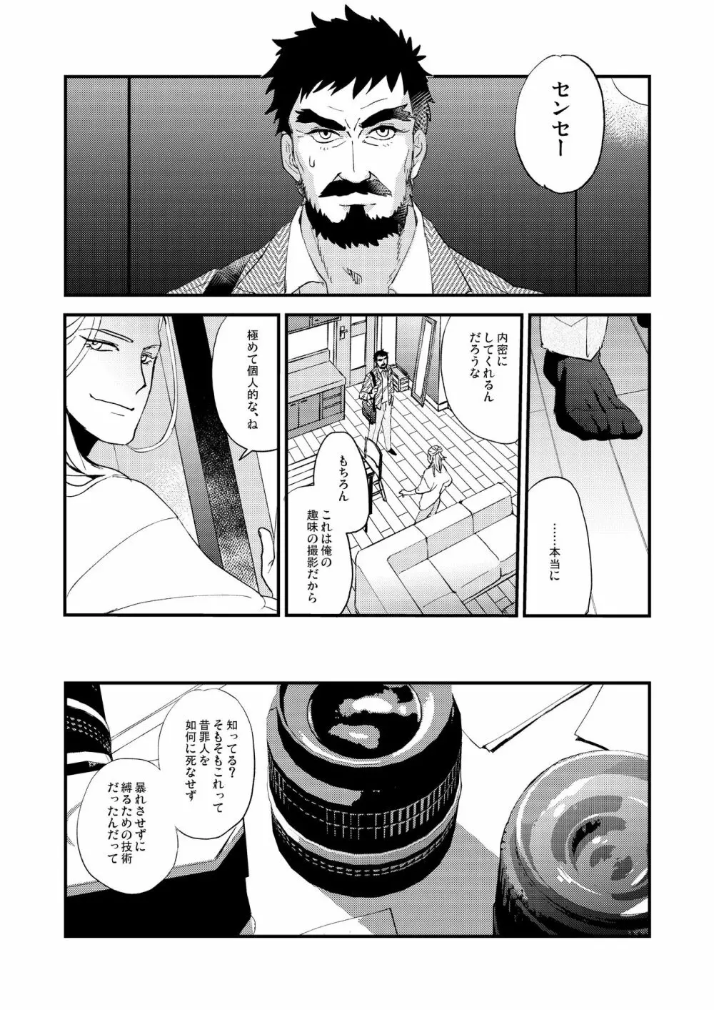 蜘蛛の糸 - page13