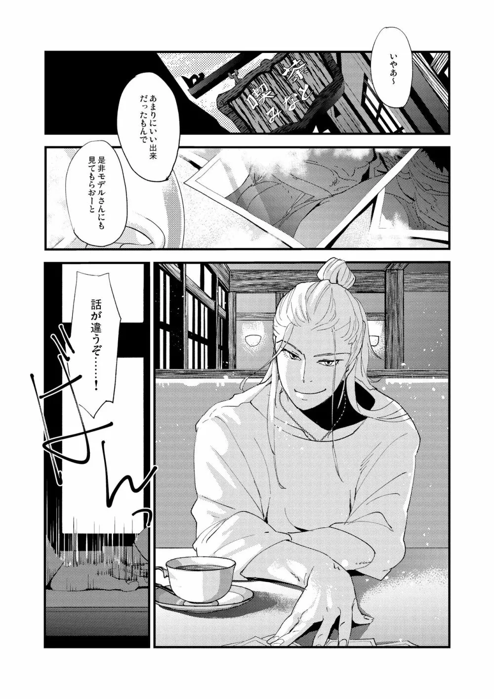 蜘蛛の糸 - page18