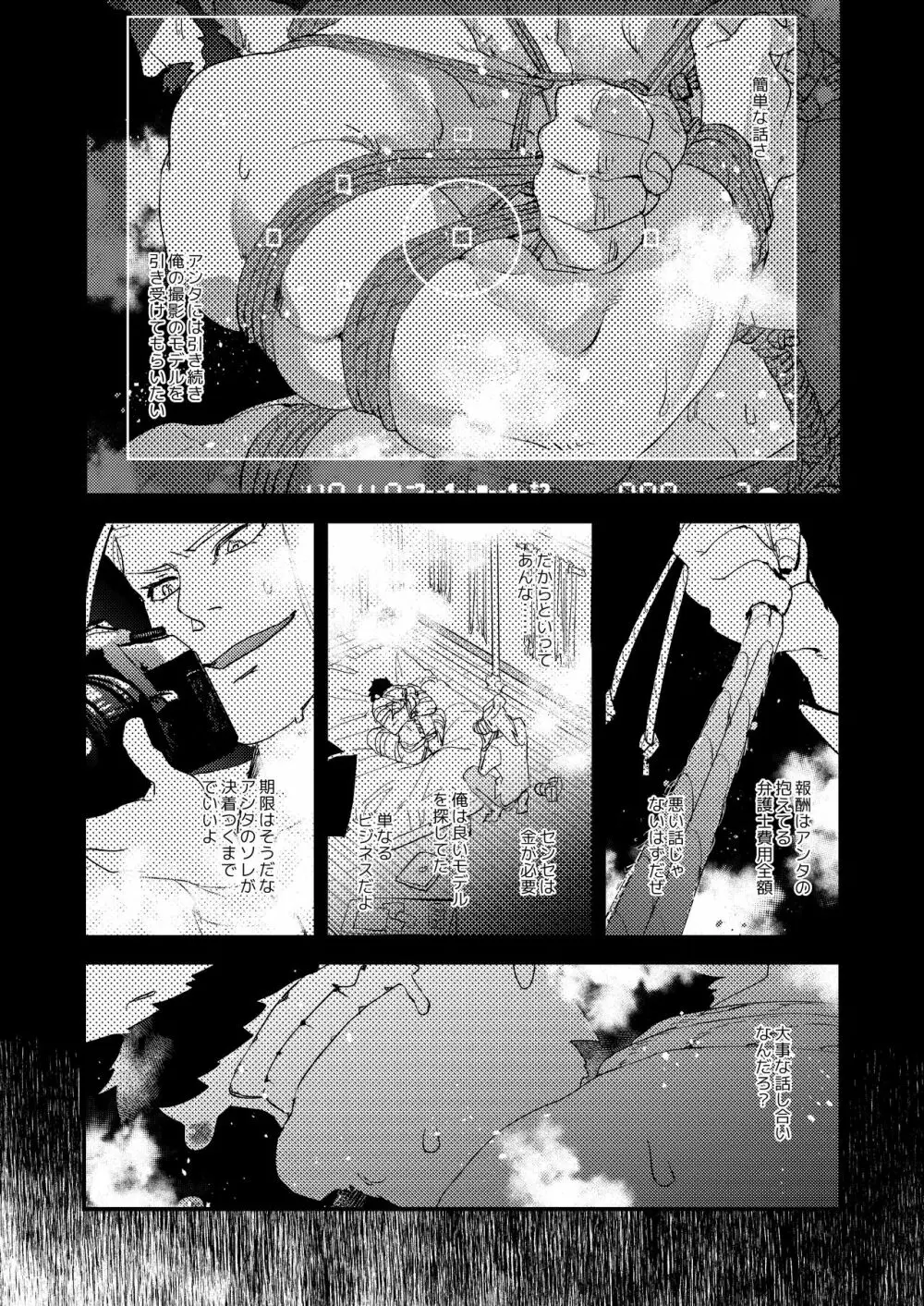 蜘蛛の糸 - page20