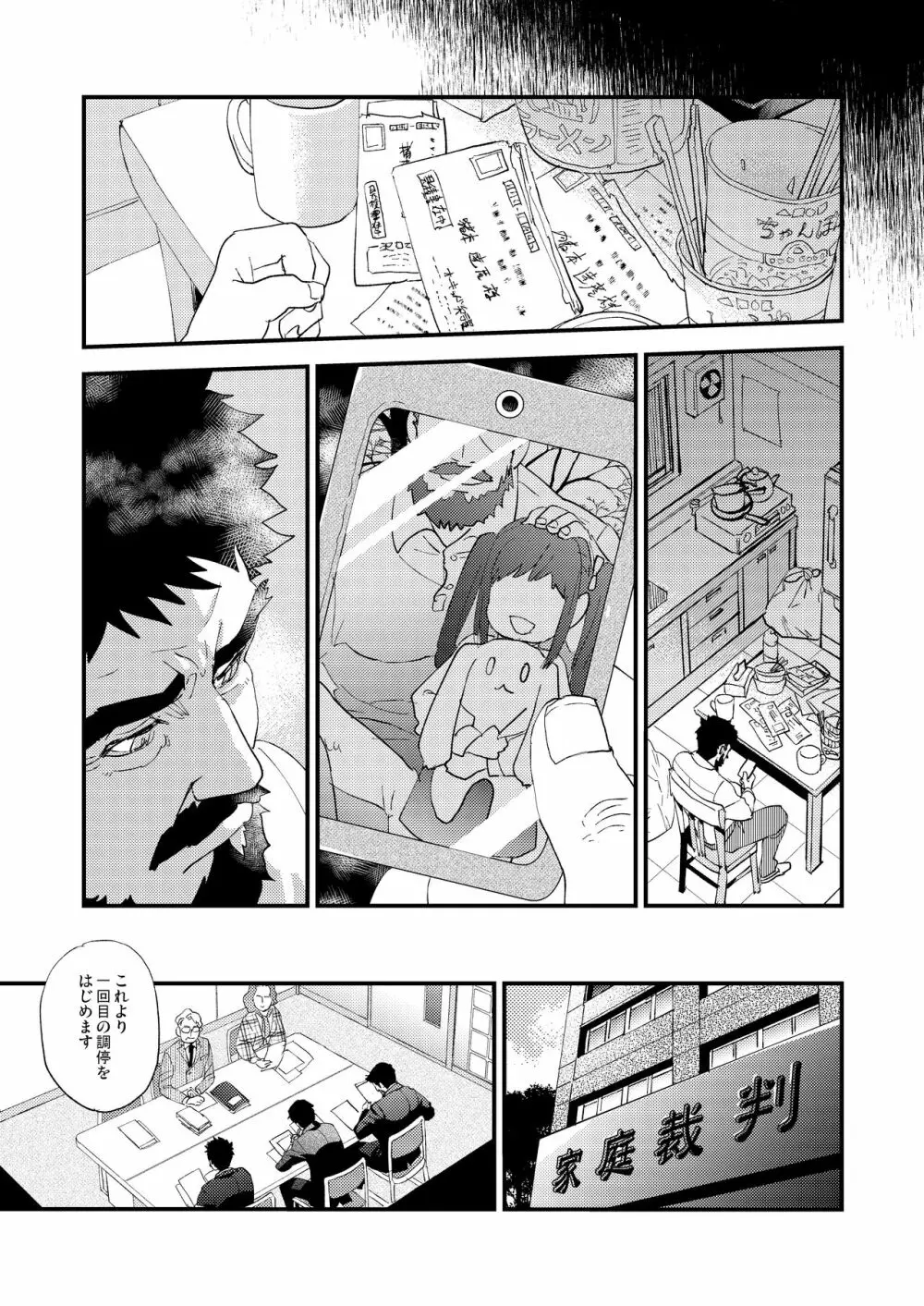 蜘蛛の糸 - page21