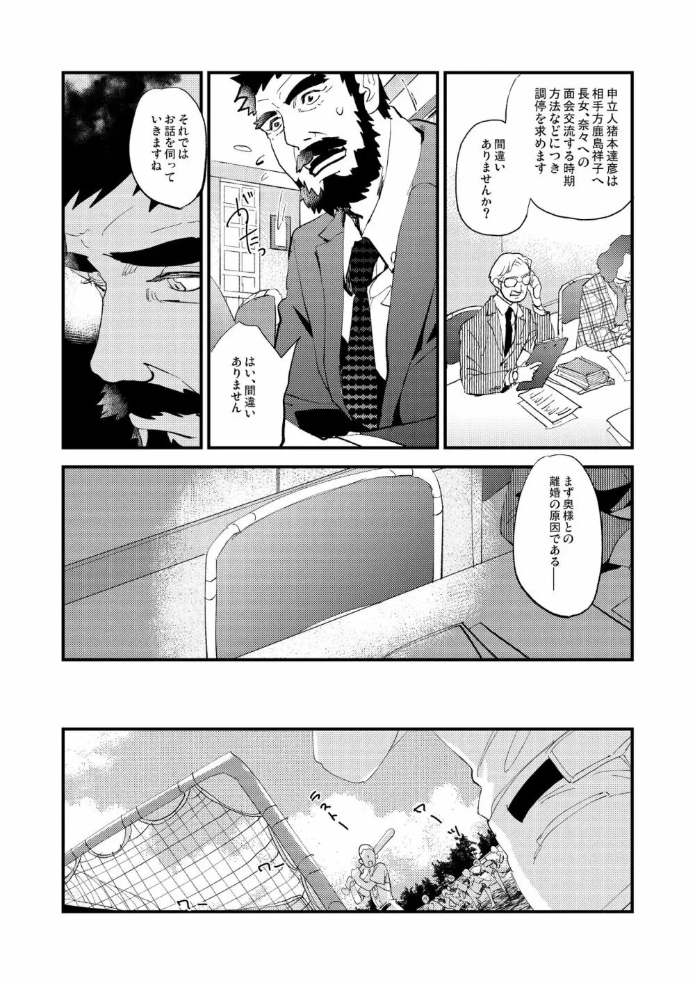 蜘蛛の糸 - page22