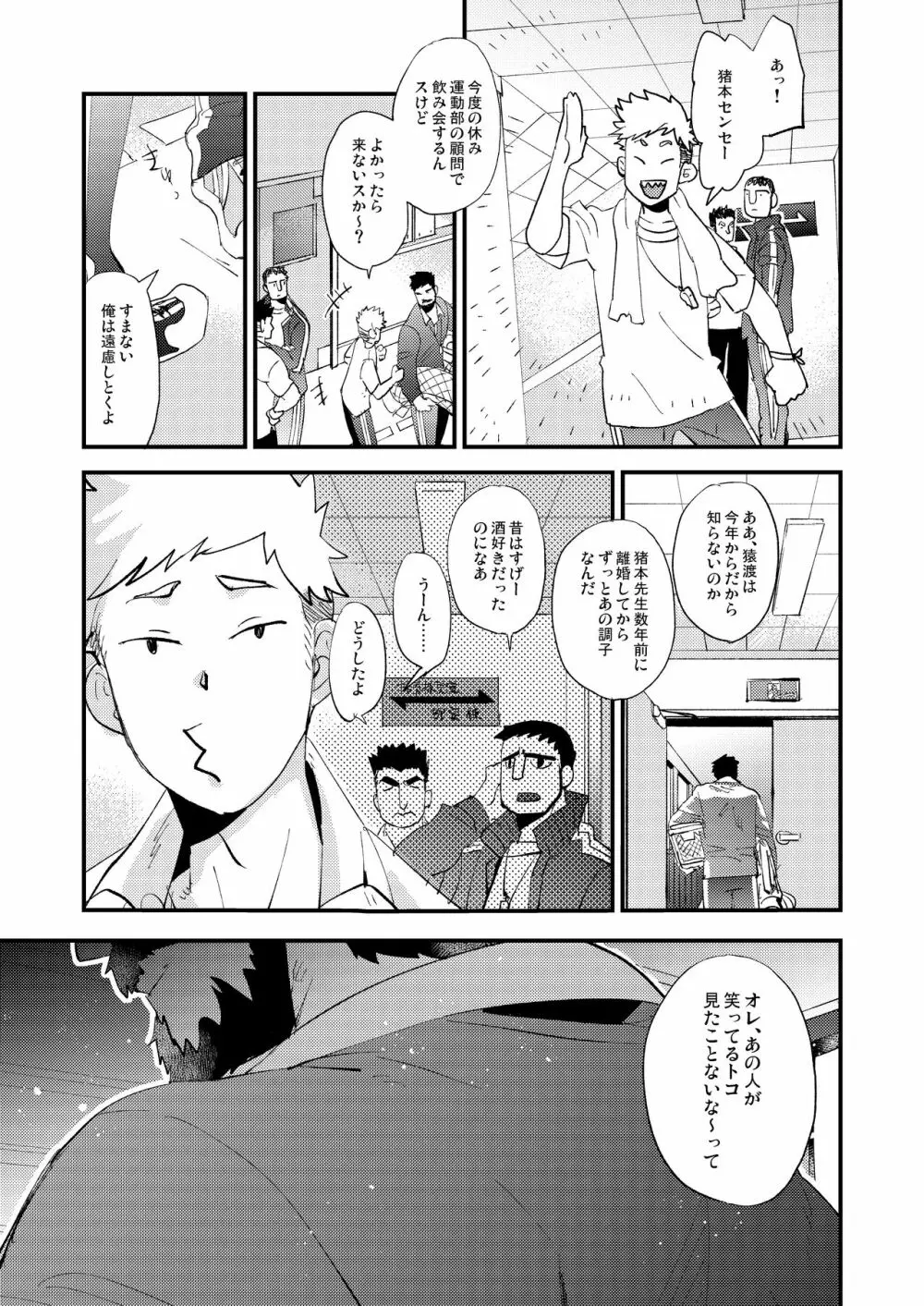 蜘蛛の糸 - page23