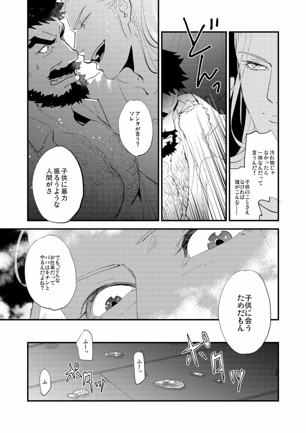 蜘蛛の糸 - page25