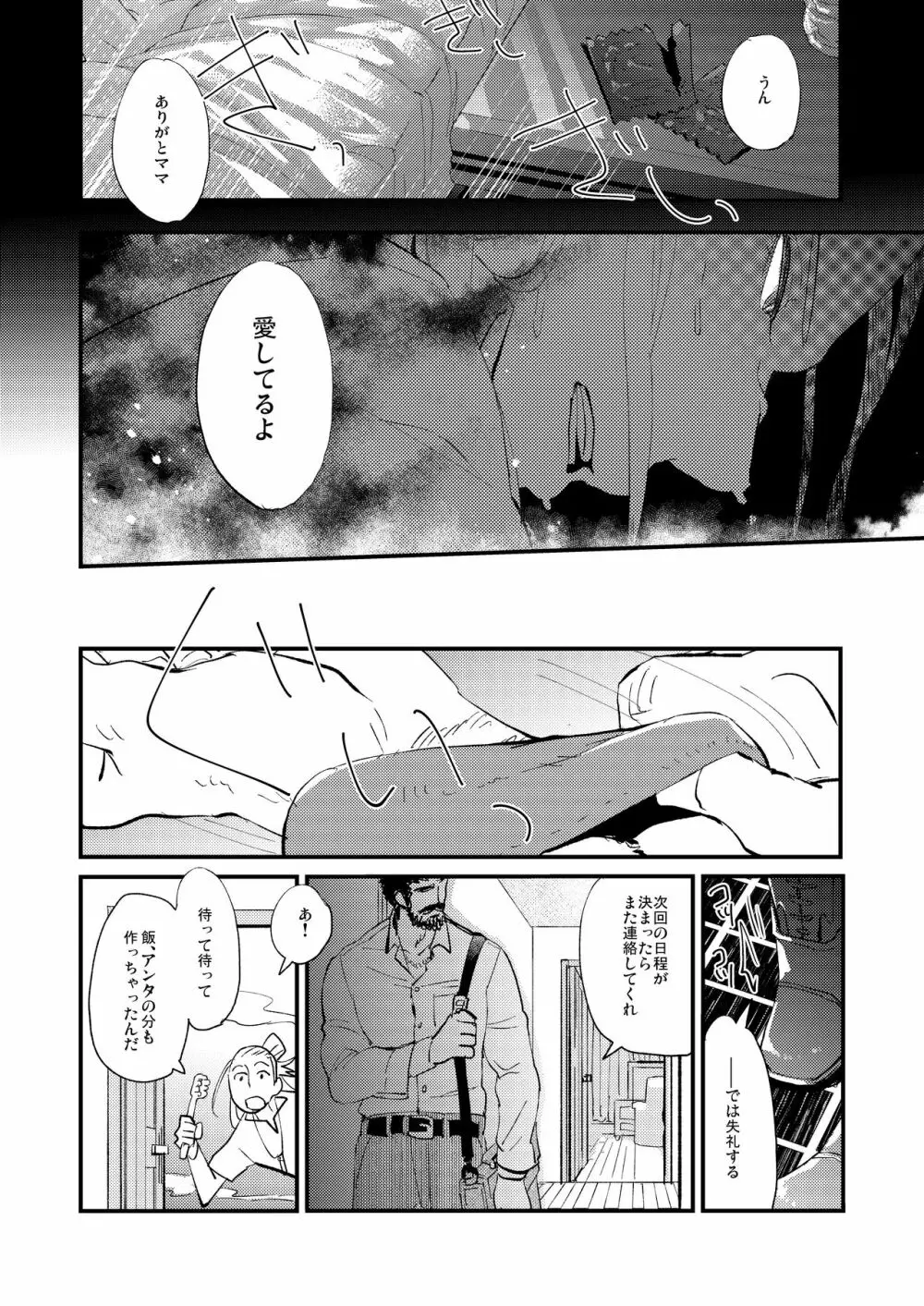 蜘蛛の糸 - page32