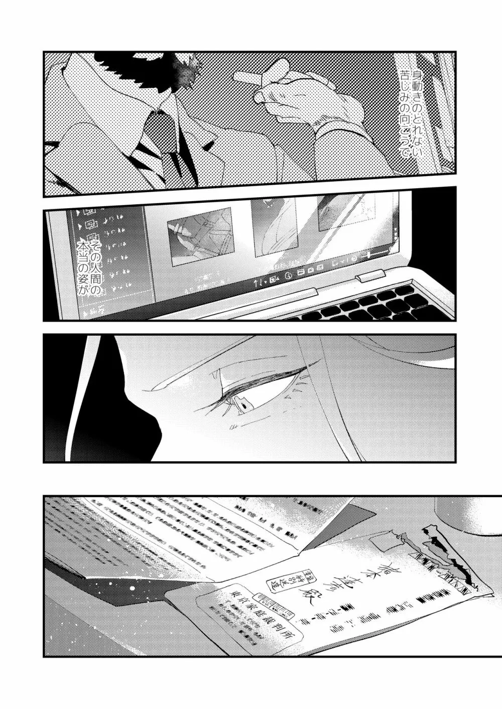 蜘蛛の糸 - page38