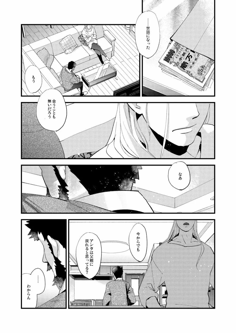 蜘蛛の糸 - page39