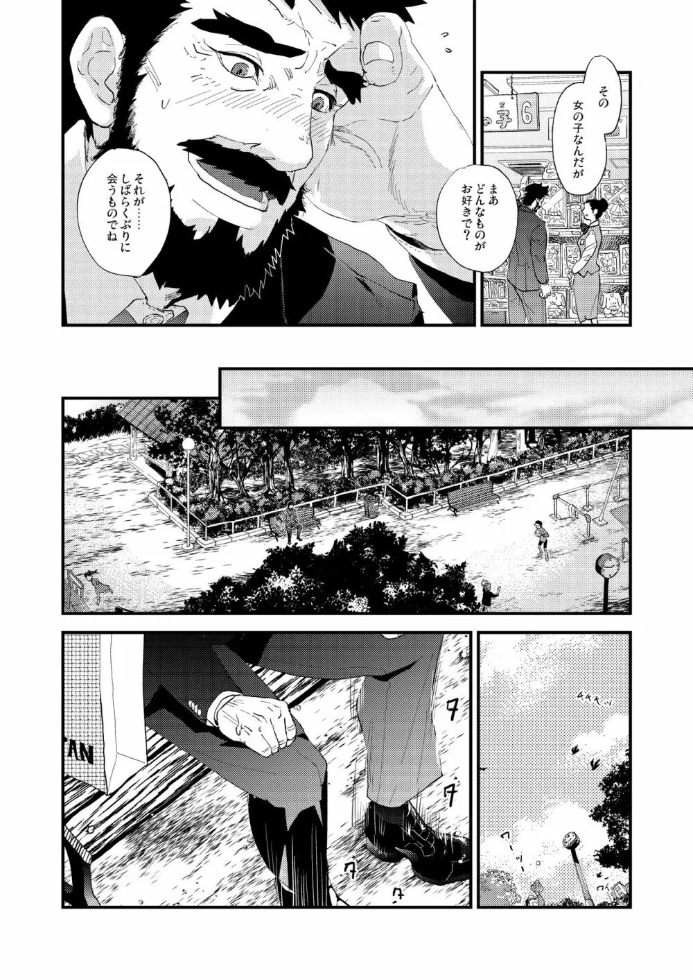 蜘蛛の糸 - page41