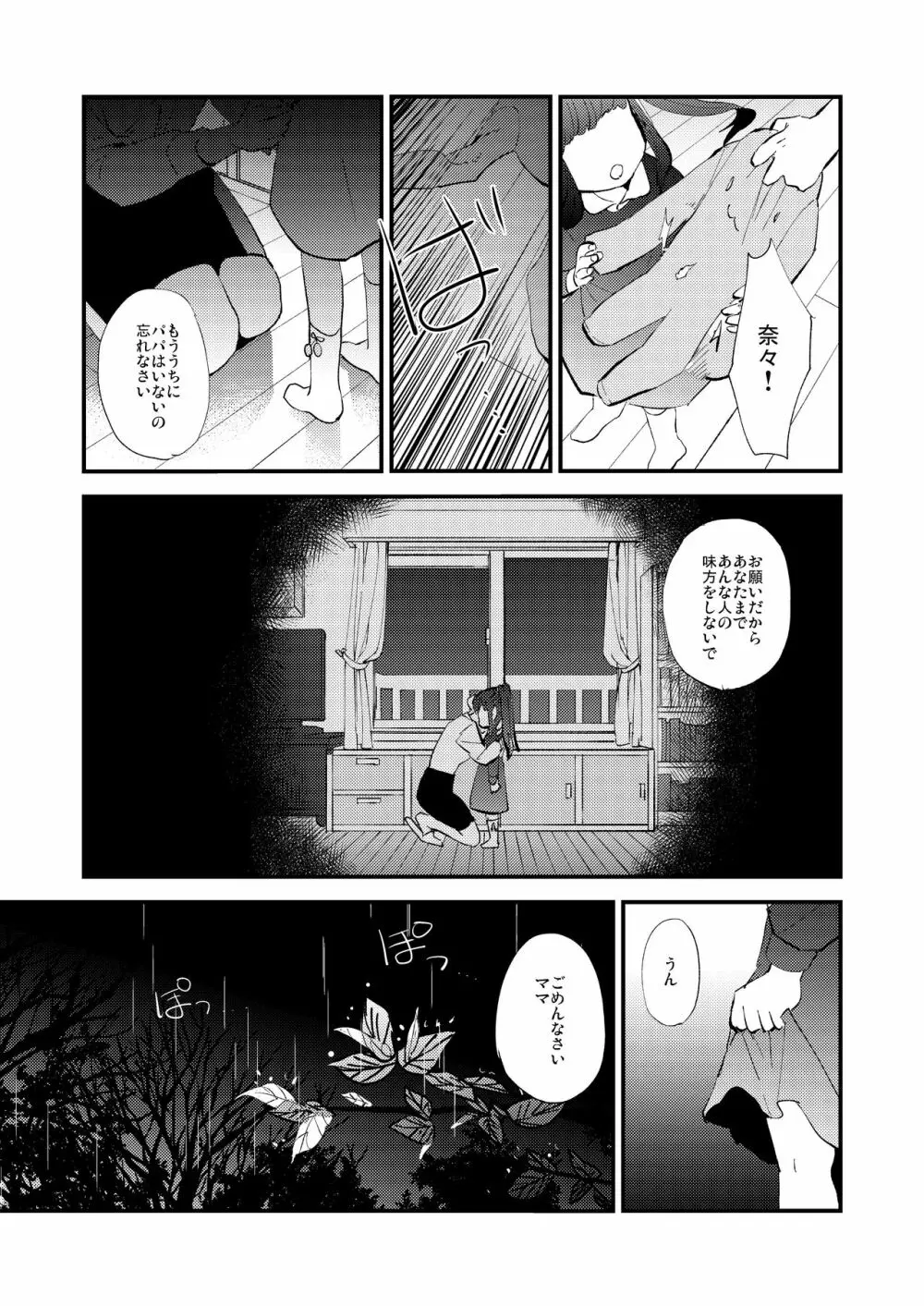 蜘蛛の糸 - page43