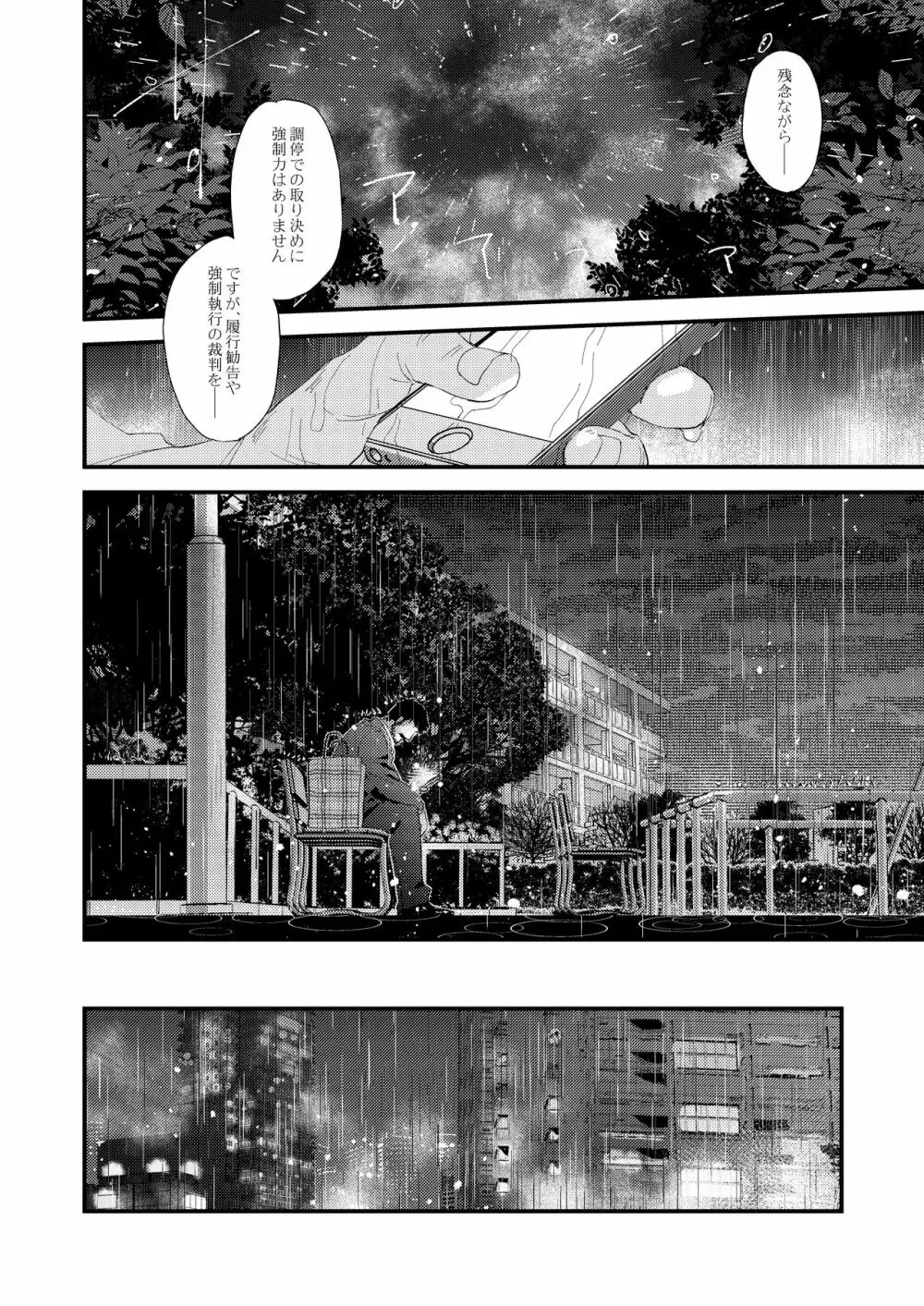 蜘蛛の糸 - page44