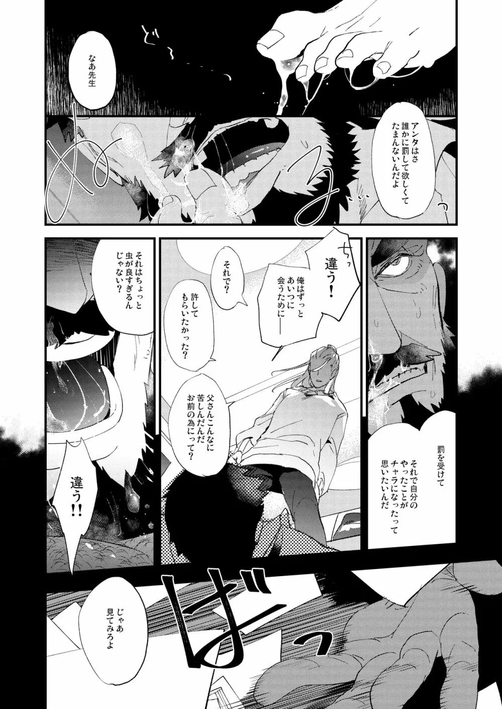 蜘蛛の糸 - page50