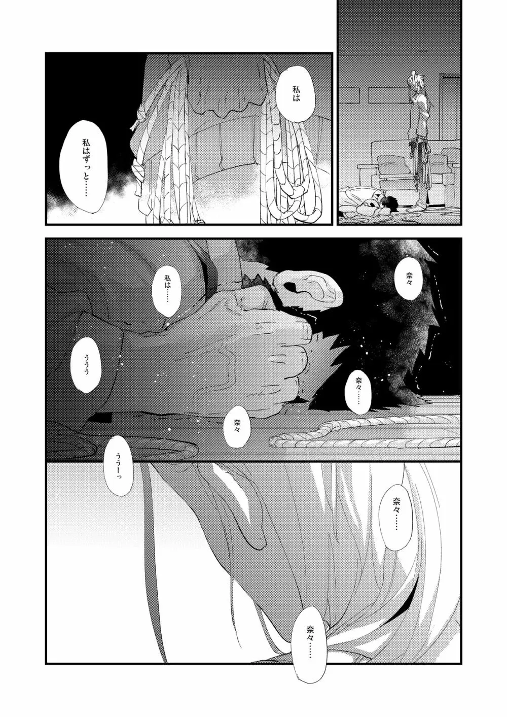 蜘蛛の糸 - page52