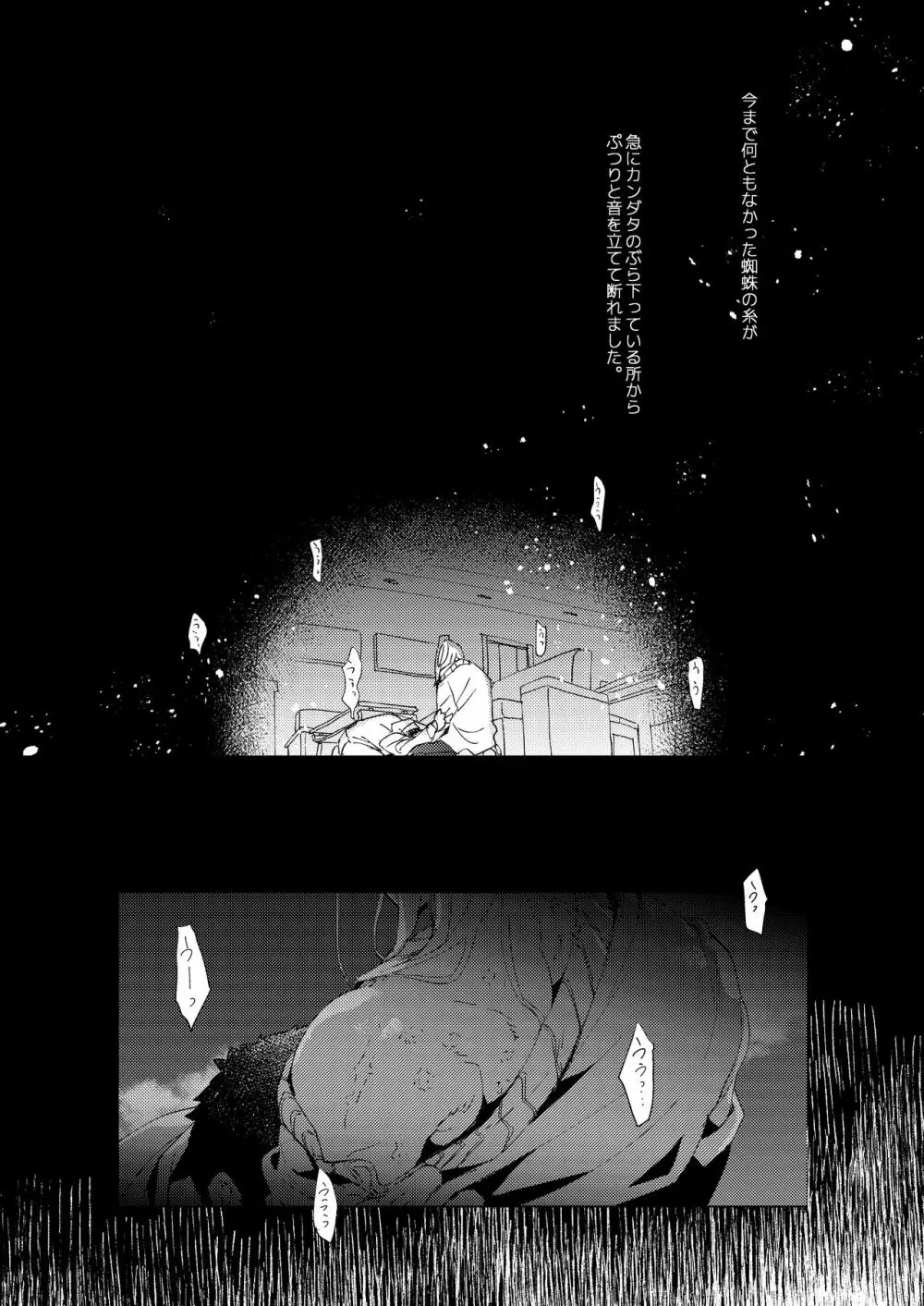 蜘蛛の糸 - page54