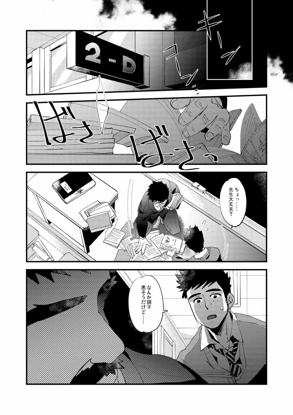 蜘蛛の糸 - page55