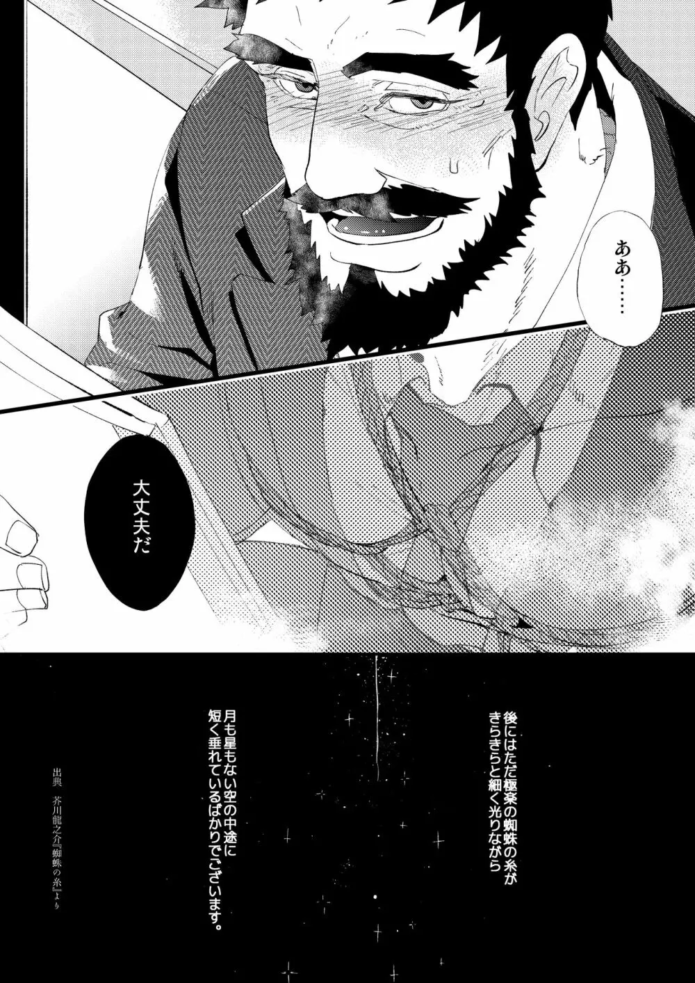 蜘蛛の糸 - page56