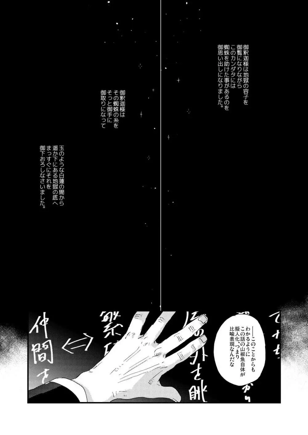 蜘蛛の糸 - page7