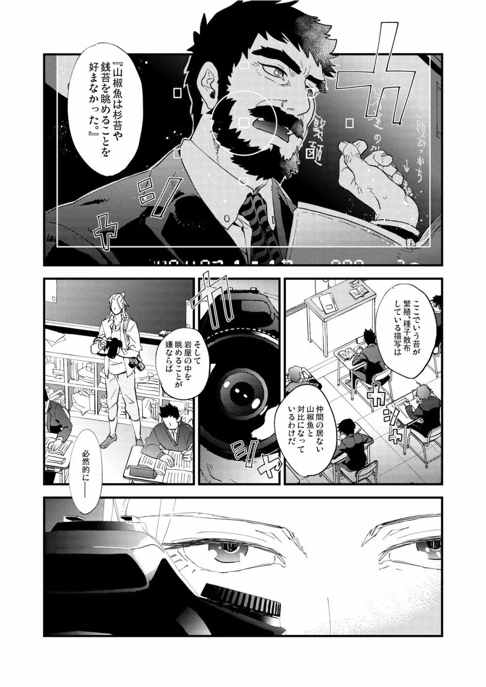 蜘蛛の糸 - page8