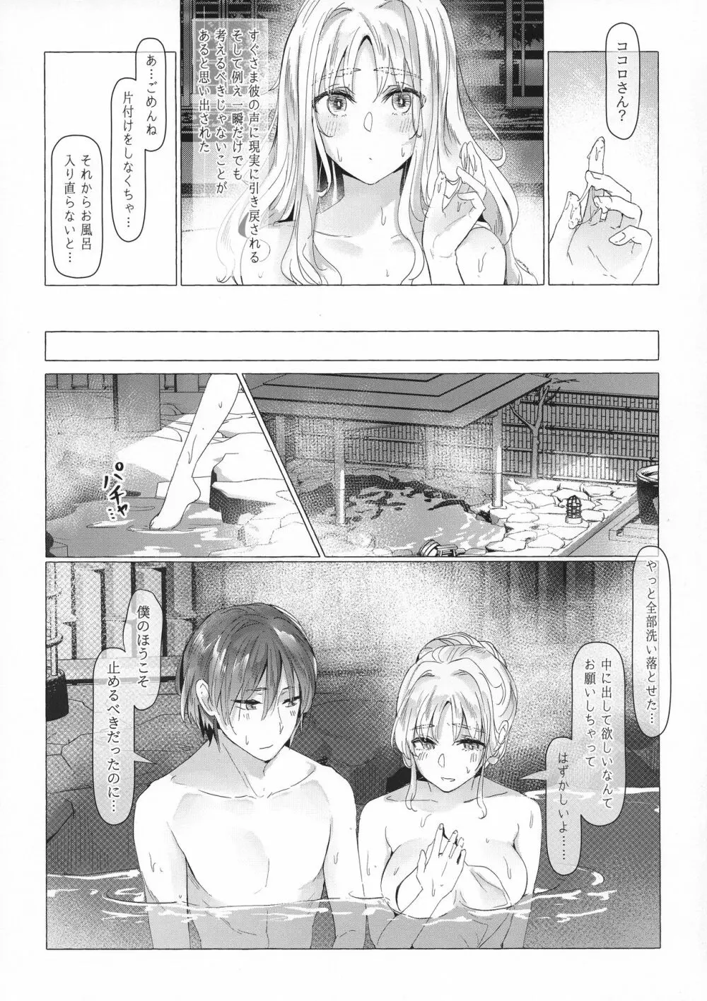 秘めやかに絡み合う霞草 - page28