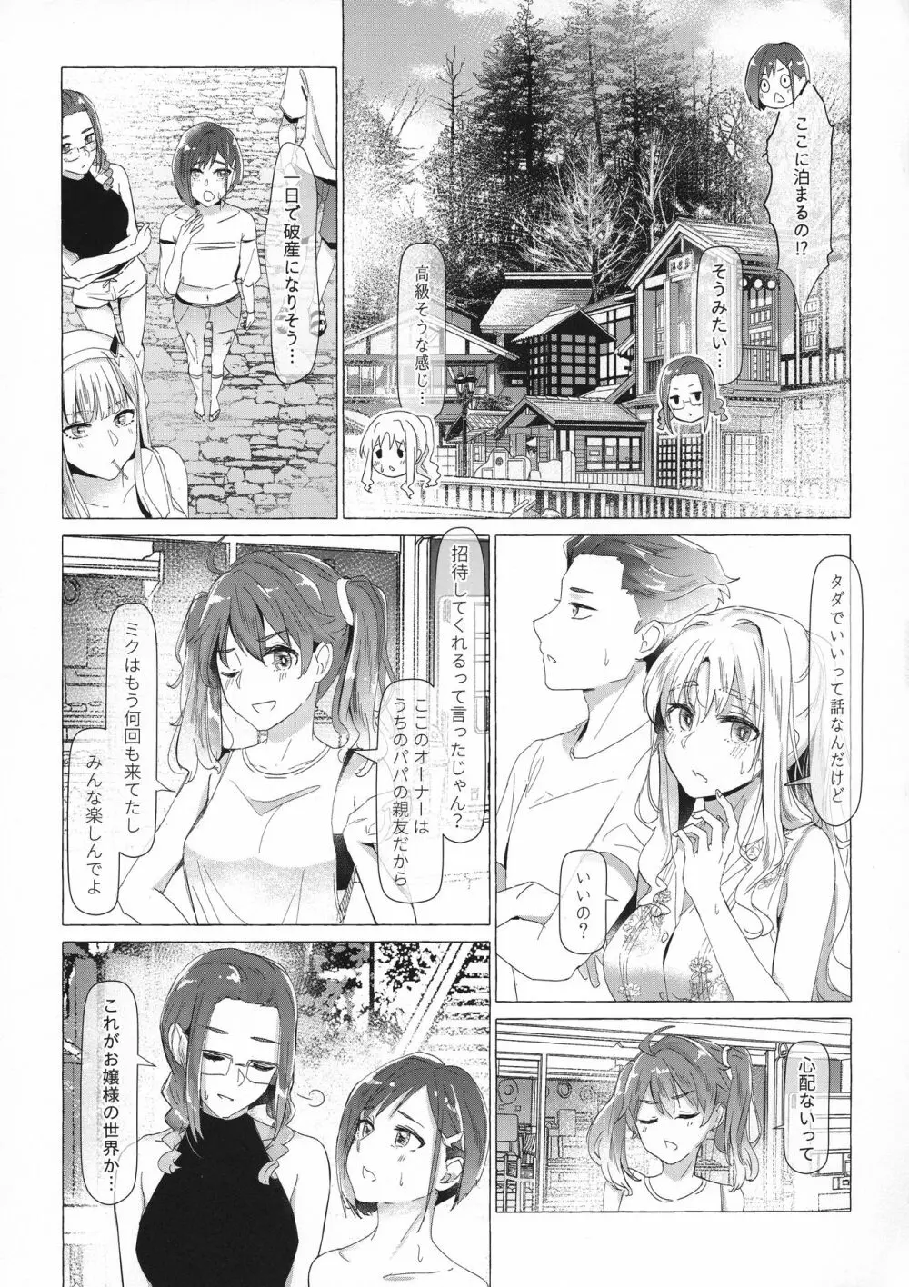 秘めやかに絡み合う霞草 - page4