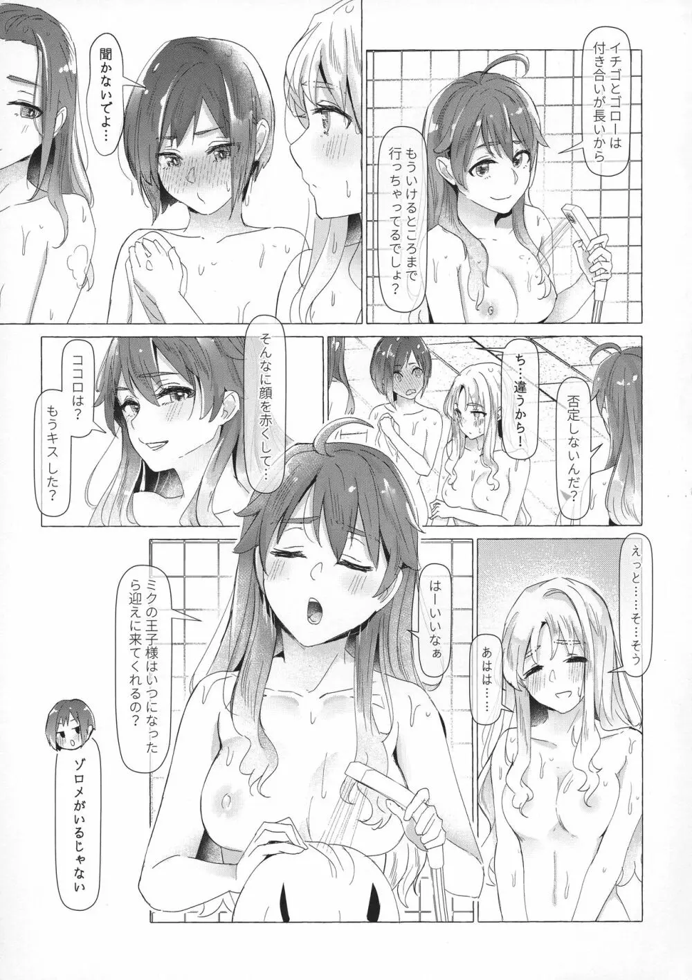 秘めやかに絡み合う霞草 - page6