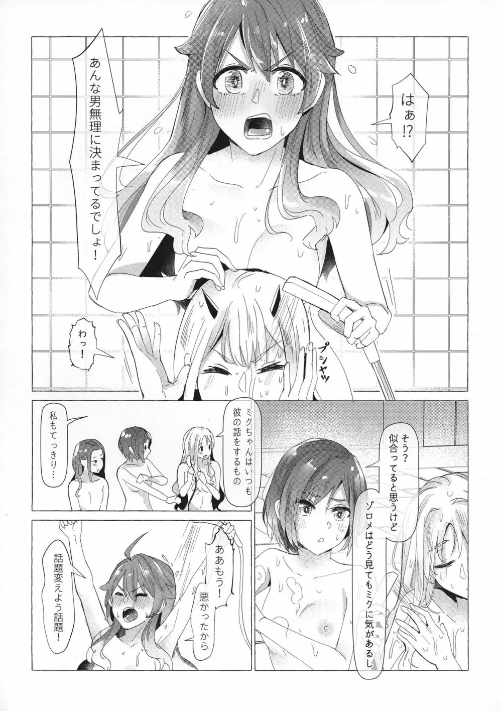 秘めやかに絡み合う霞草 - page7