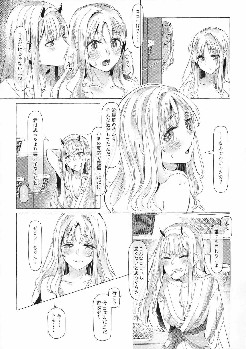 秘めやかに絡み合う霞草 - page8