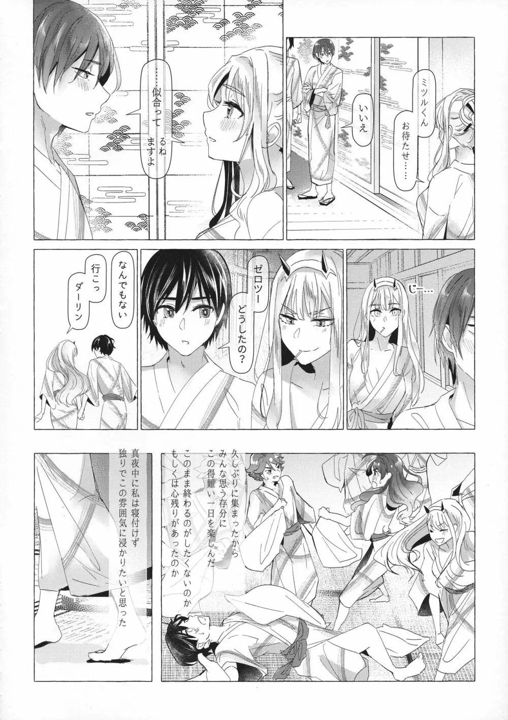 秘めやかに絡み合う霞草 - page9