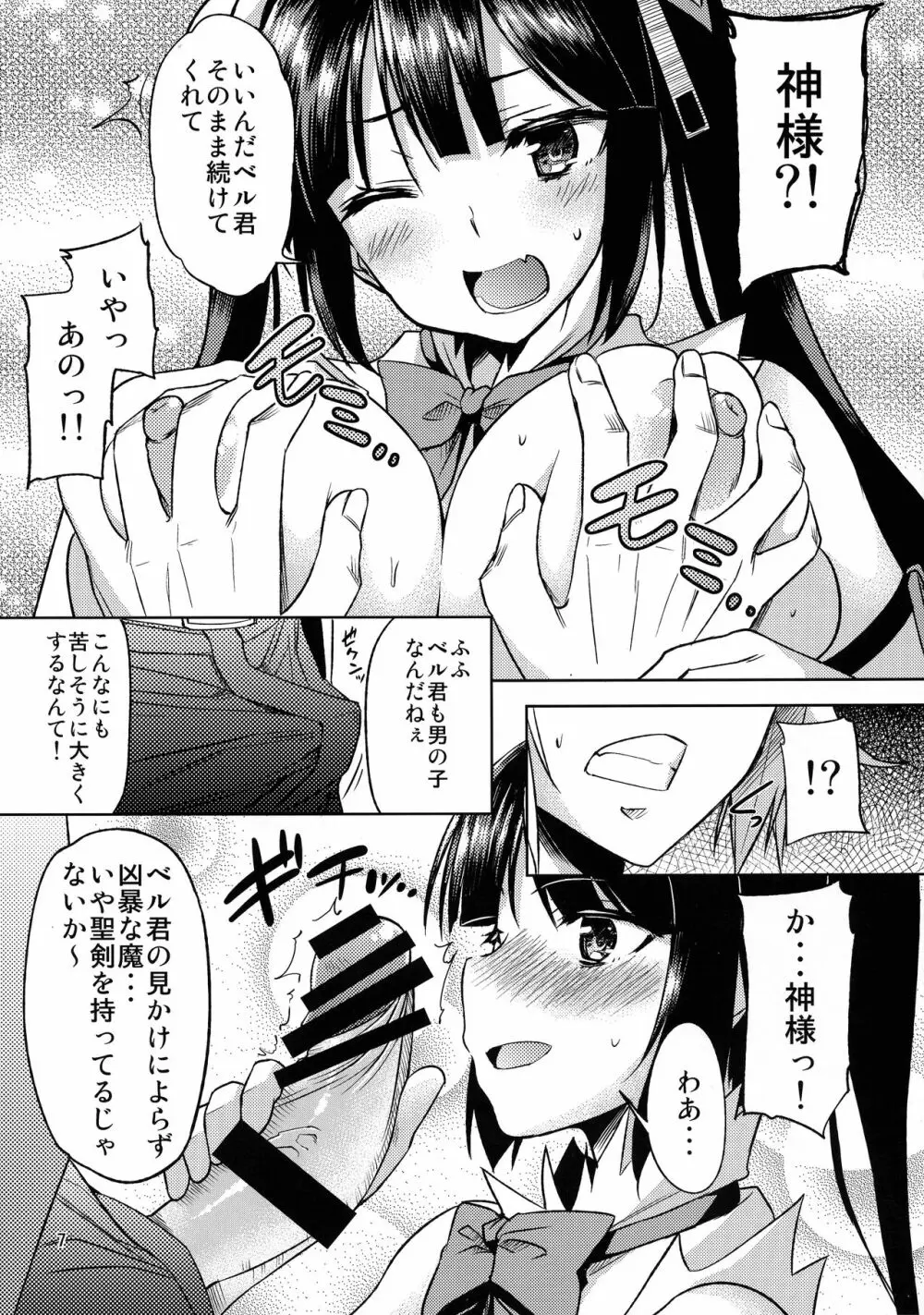 ベル♥ラブ - page7