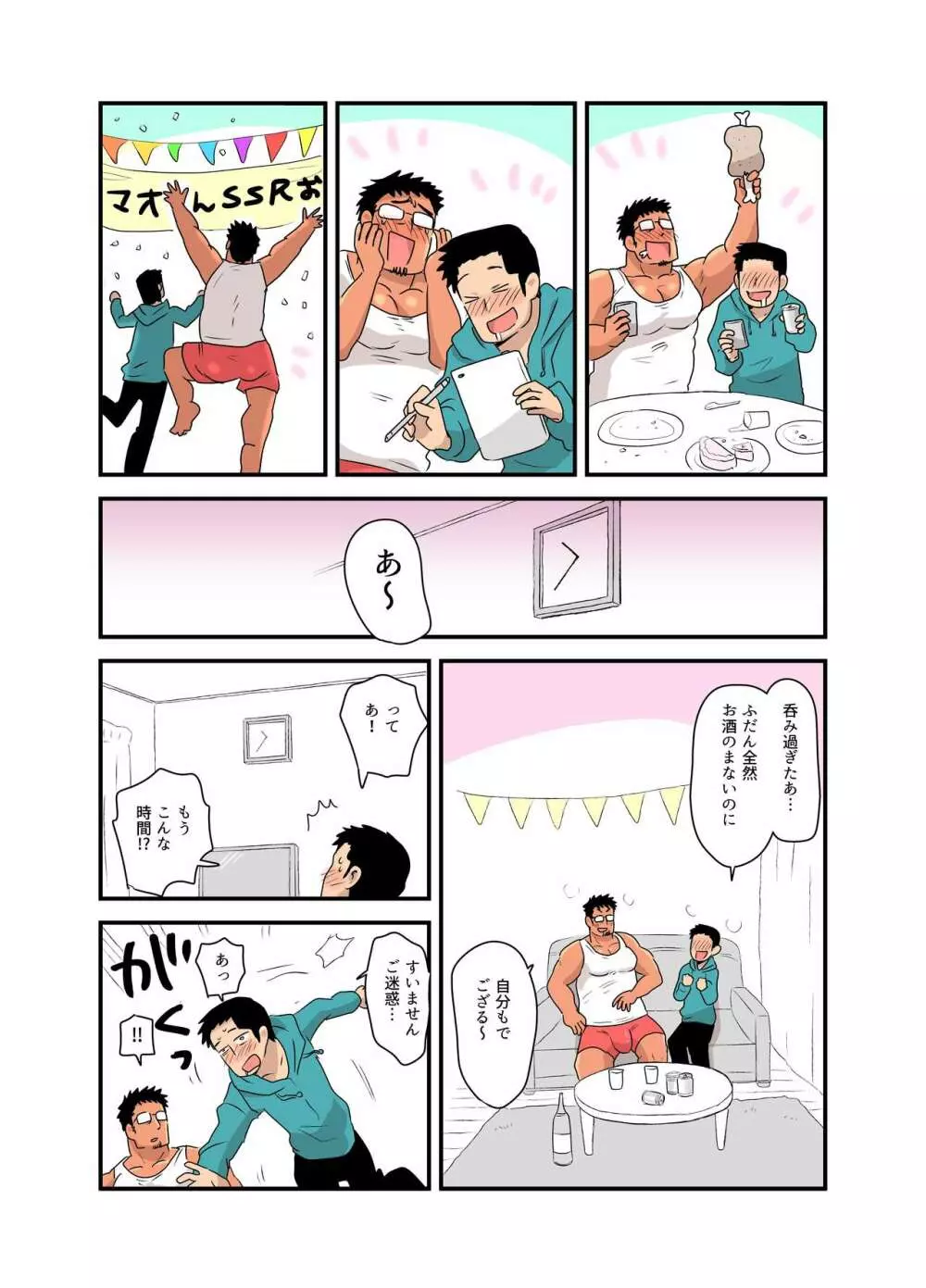 酔った拍子に一線を越えさせられてしまったオタクマッチョの話 - page18