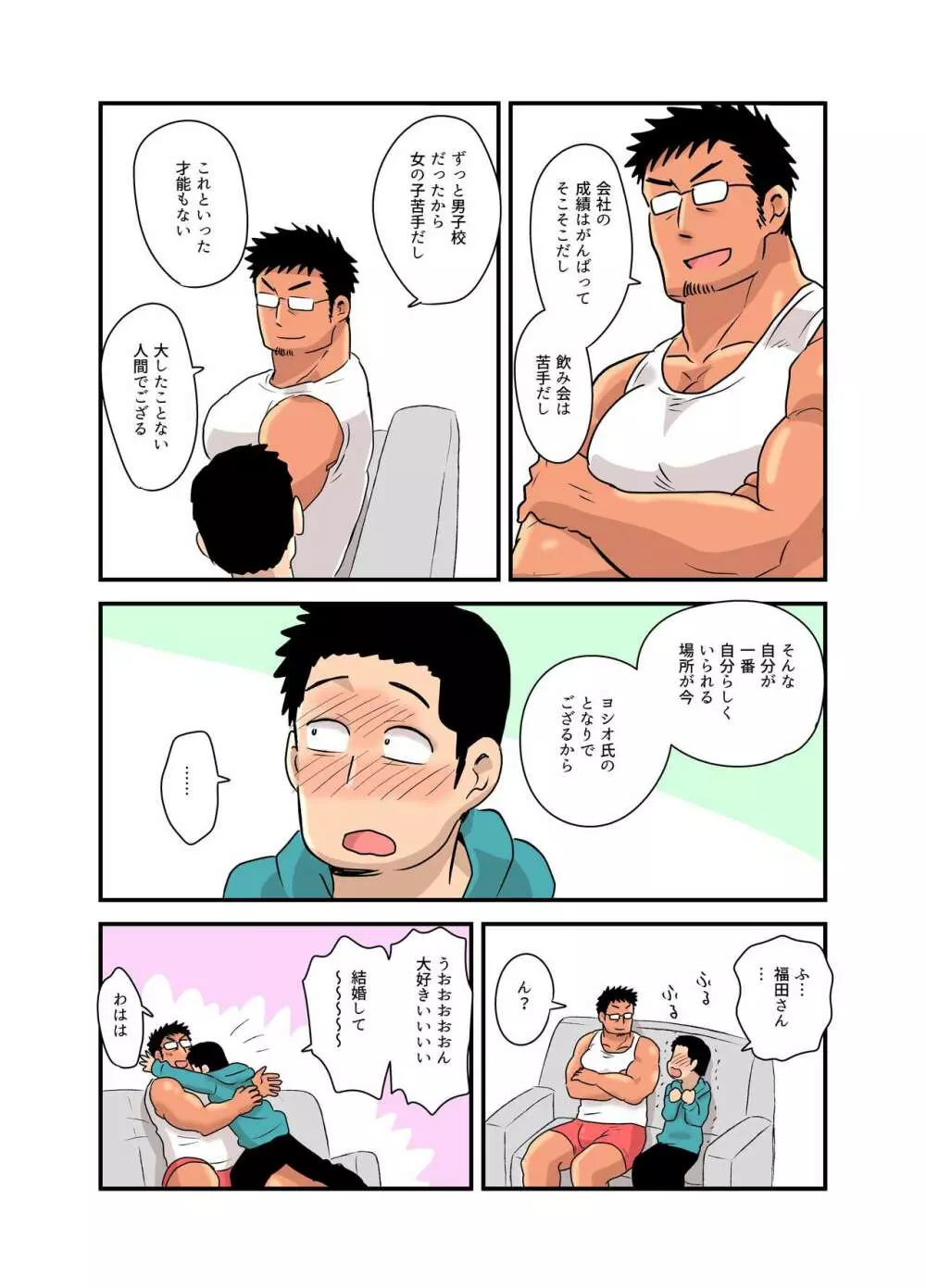 酔った拍子に一線を越えさせられてしまったオタクマッチョの話 - page24