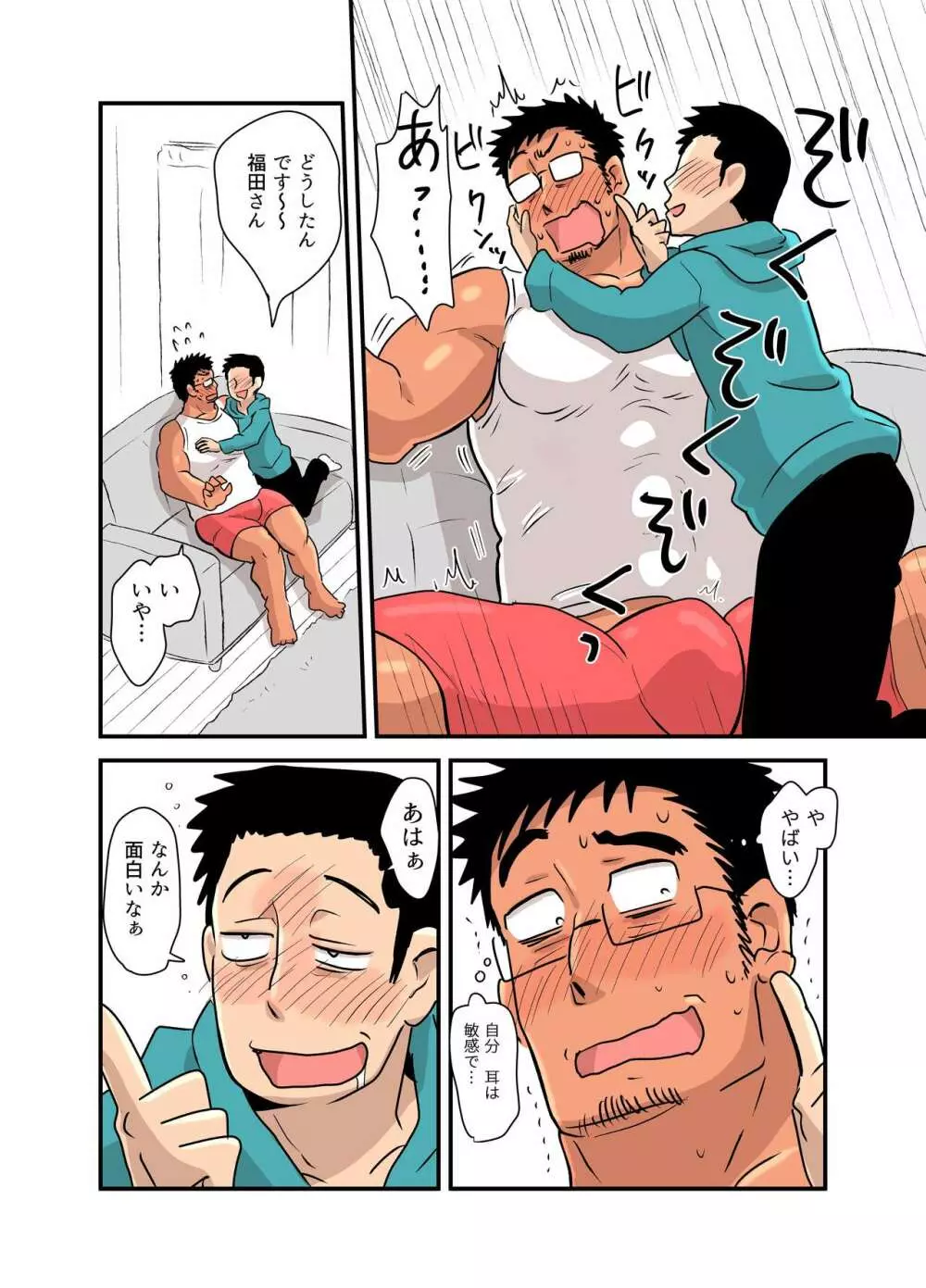 酔った拍子に一線を越えさせられてしまったオタクマッチョの話 - page26