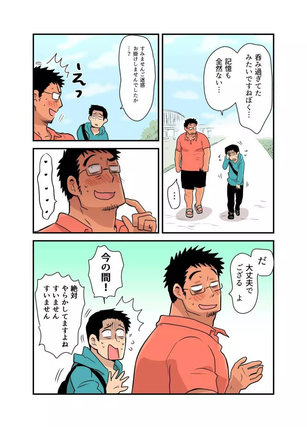 酔った拍子に一線を越えさせられてしまったオタクマッチョの話 - page56