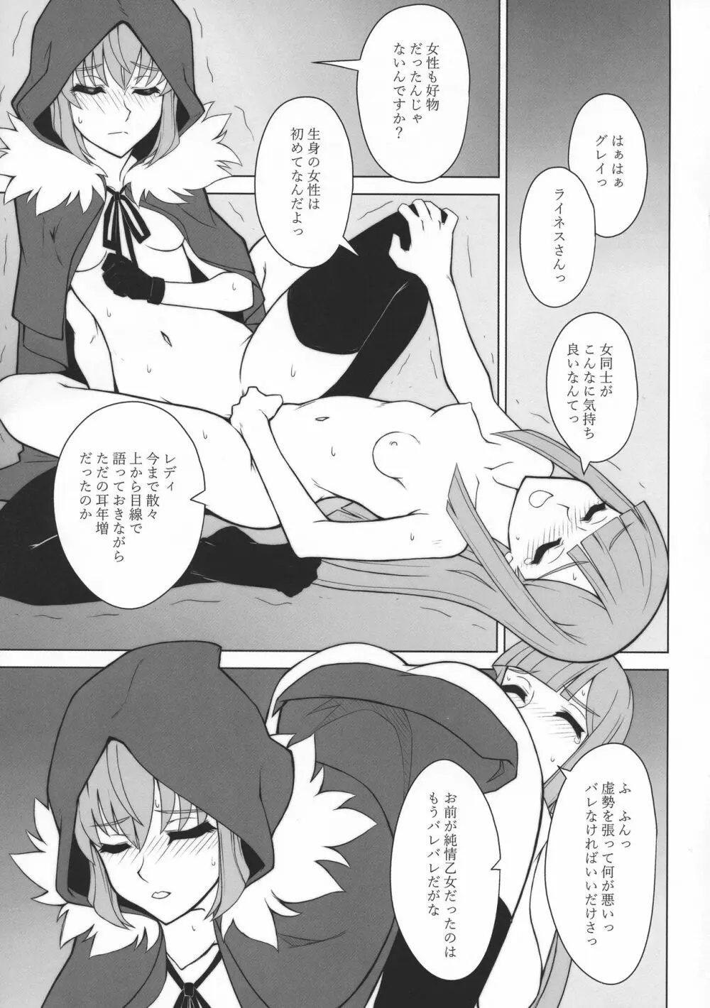 LADY REINES TIMES VOL.2 - page16