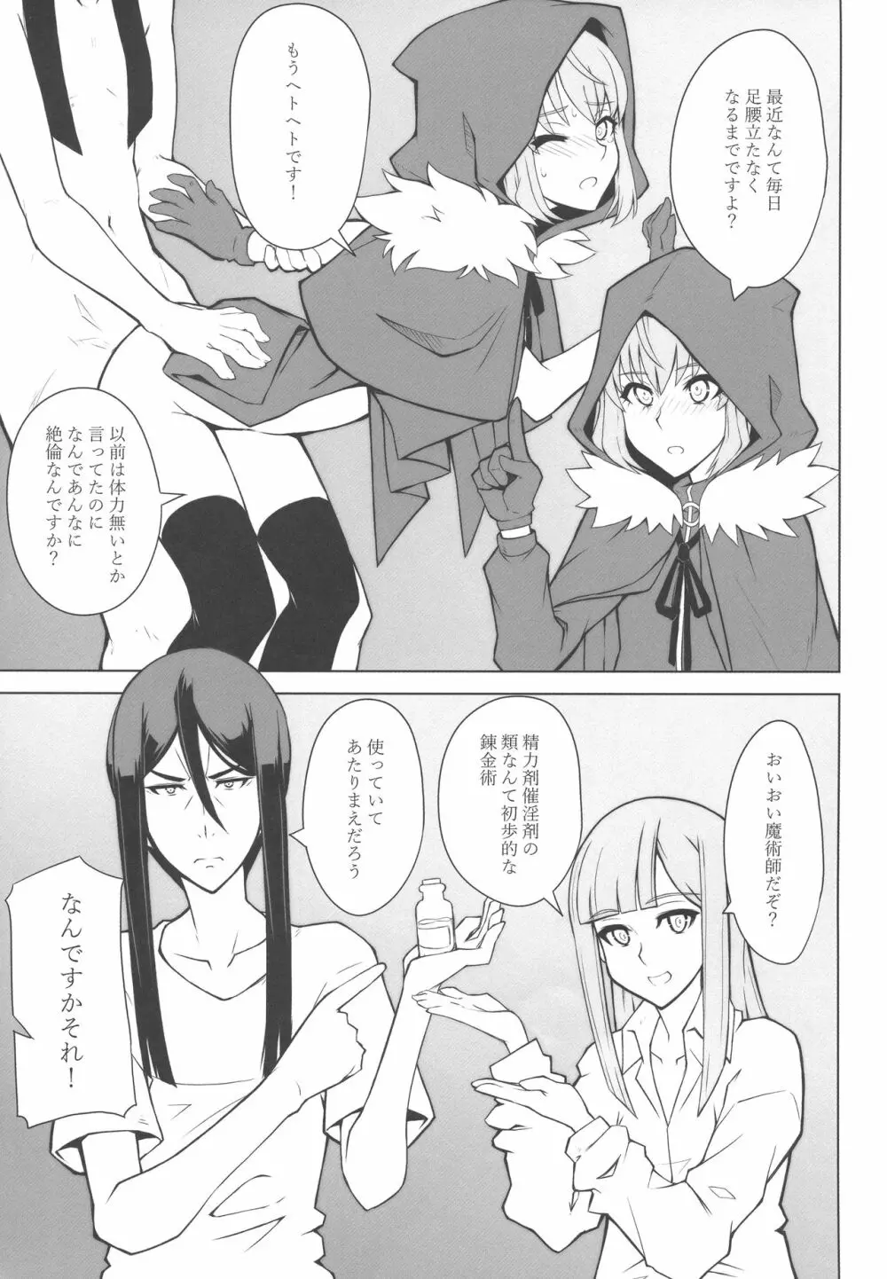 LADY REINES TIMES VOL.3 - page12