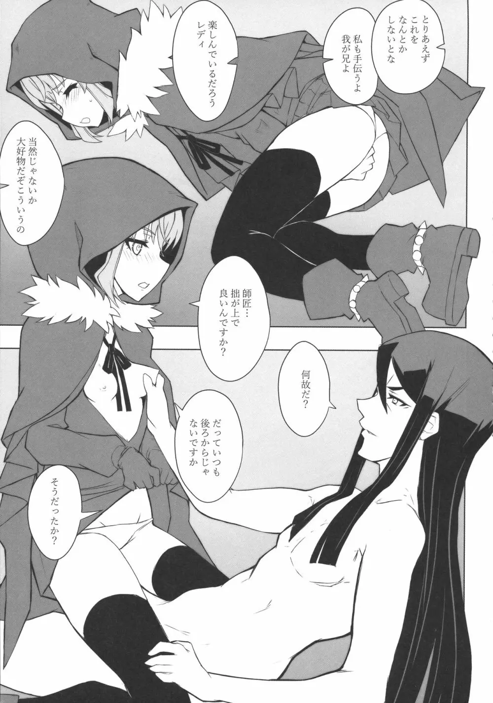 LADY REINES TIMES VOL.3 - page14