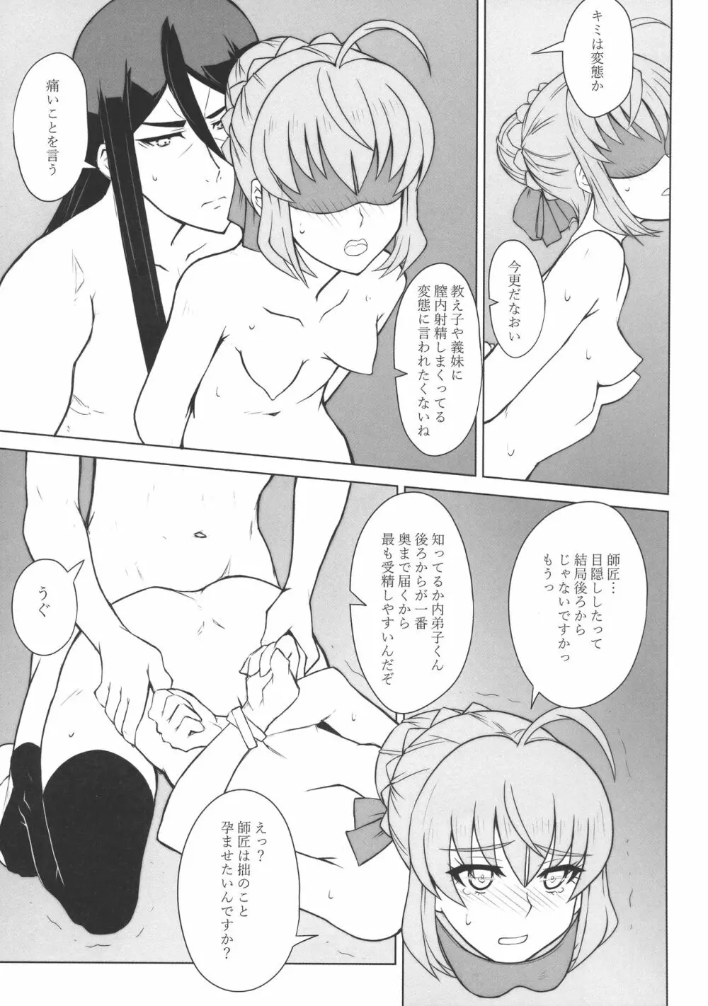 LADY REINES TIMES VOL.3 - page18