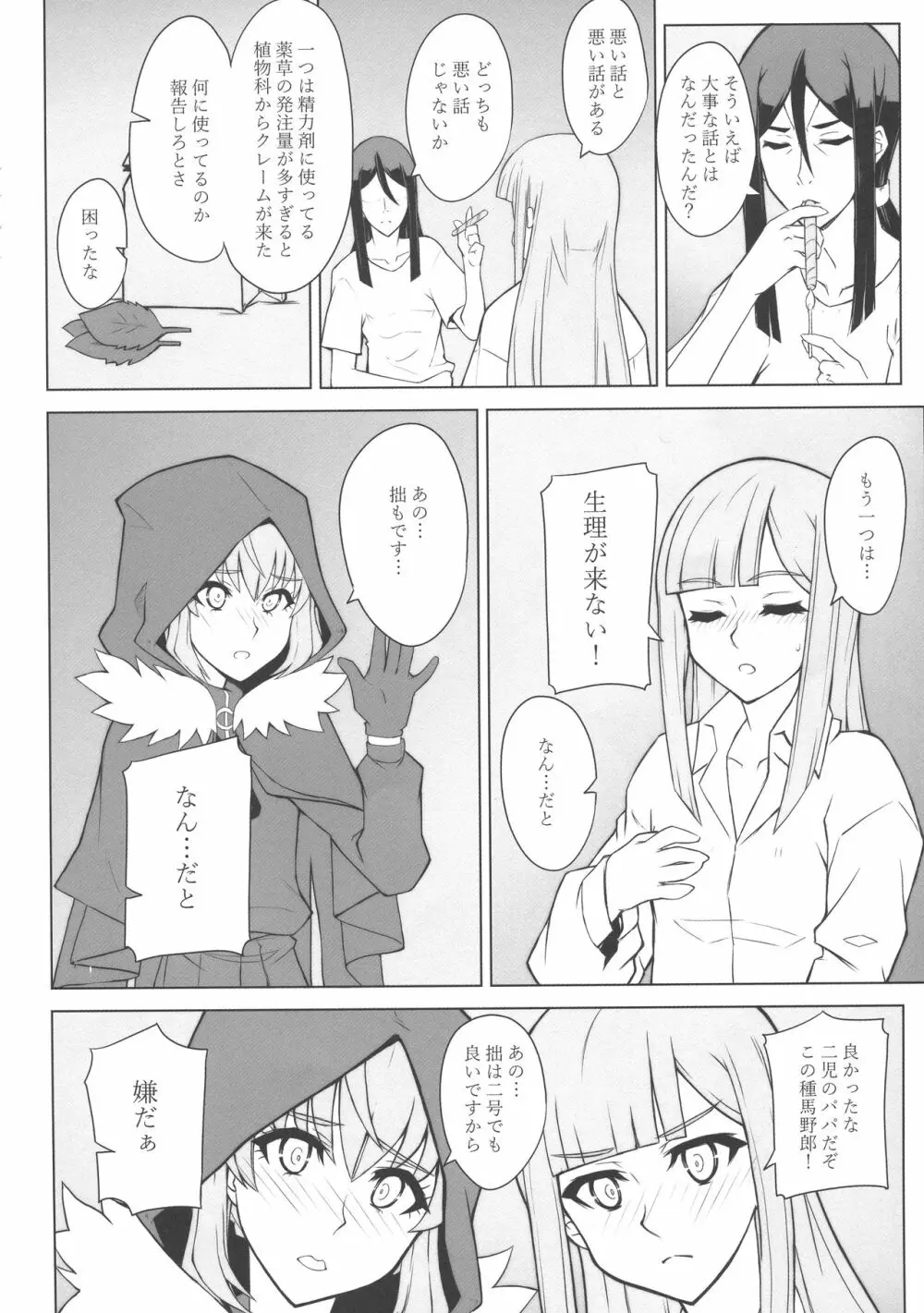 LADY REINES TIMES VOL.3 - page19