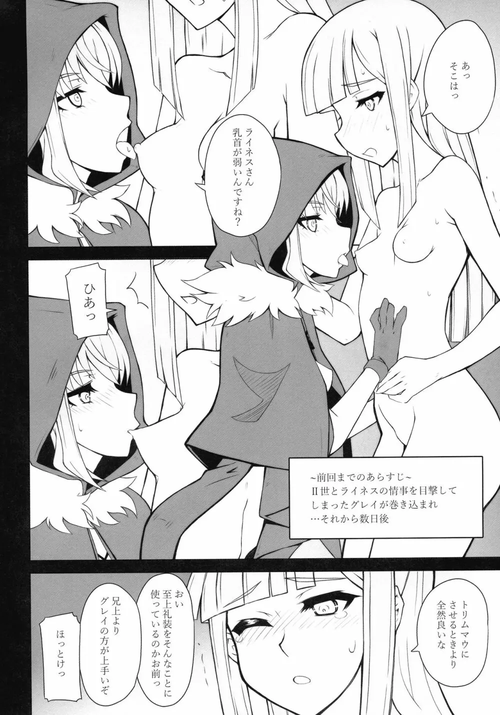 LADY REINES TIMES VOL.3 - page3