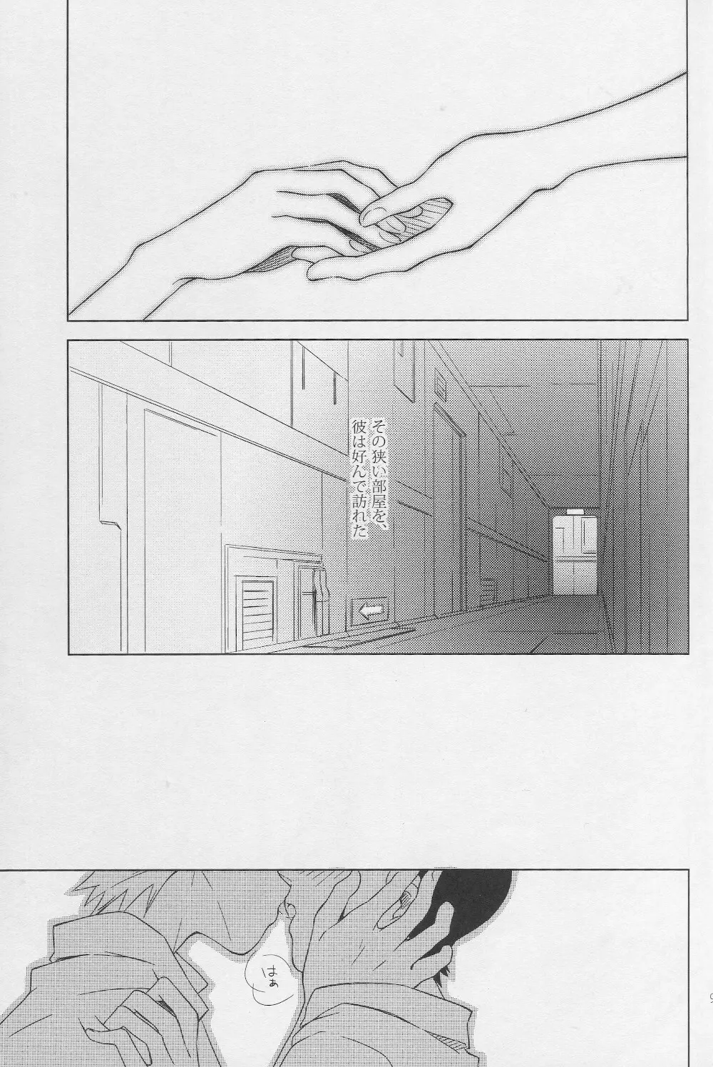 かりそめの部屋 - page6