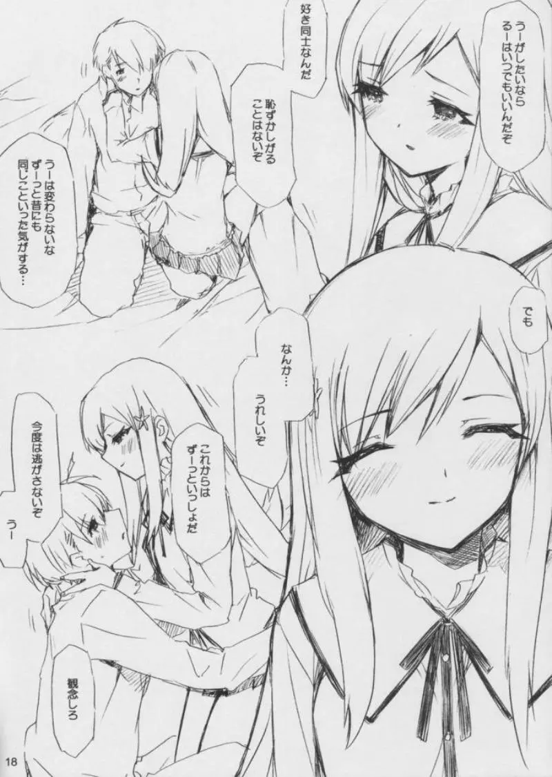 このみのエロい本 あとちょっとるーこ - page17