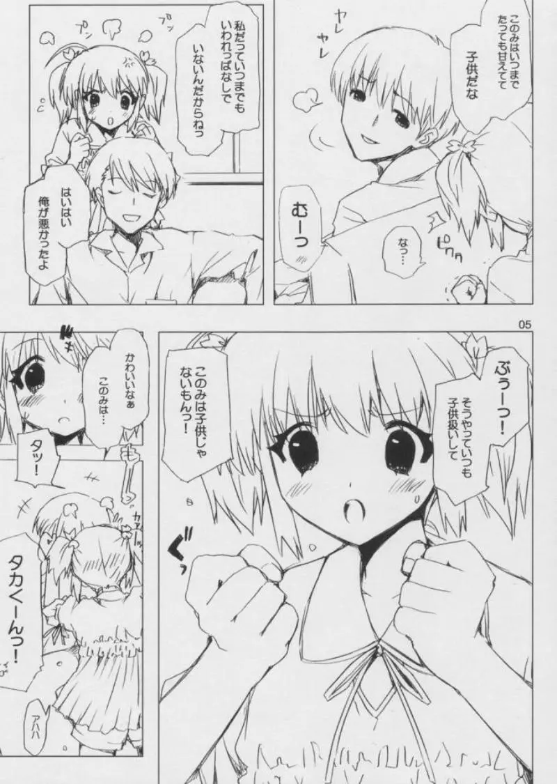 このみのエロい本 あとちょっとるーこ - page4